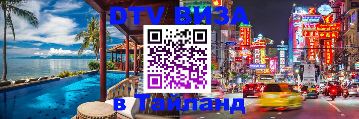 Оформление DTV визы под ключ: стоимость и тарифы, только загранпаспорт - 03.10.2025 